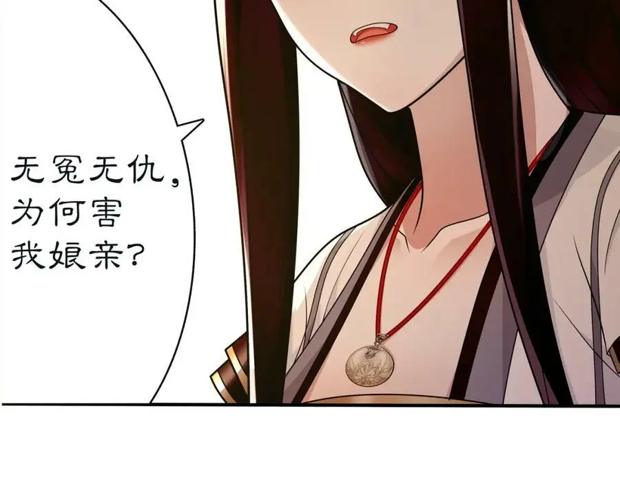 第77话 仇人见面 第50页