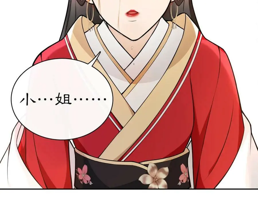 第76话 小姐还是那么粗心 第6页
