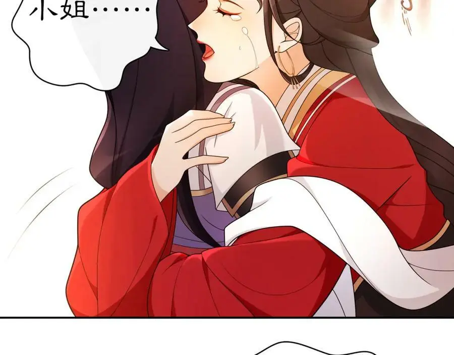 第76话 小姐还是那么粗心 第9页