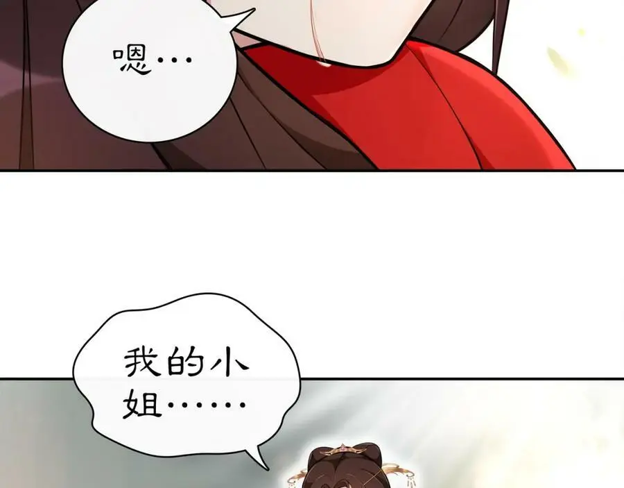 第76话 小姐还是那么粗心 第11页