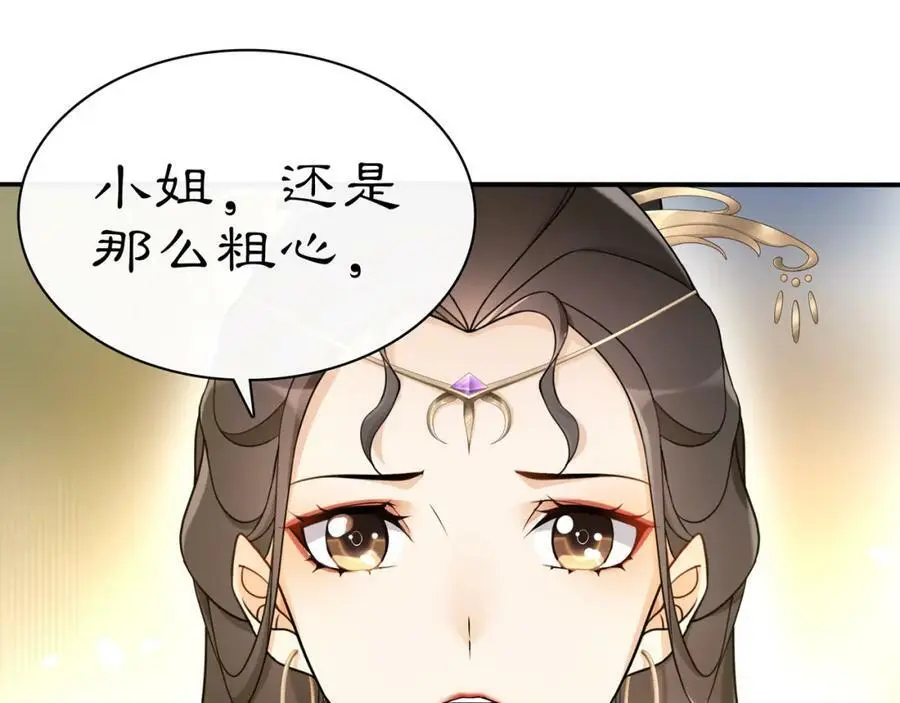第76话 小姐还是那么粗心 第32页