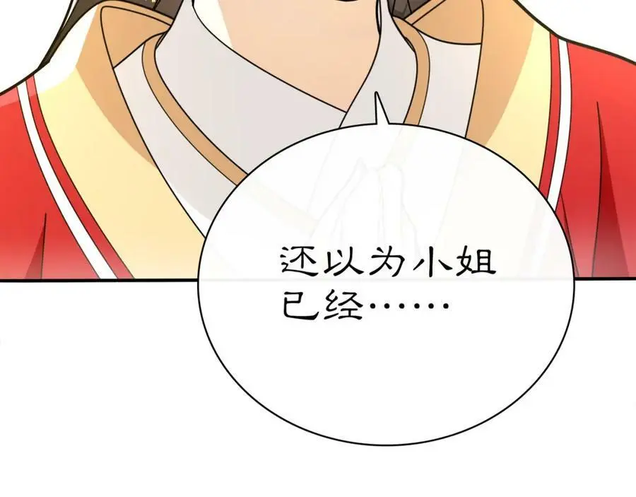 第76话 小姐还是那么粗心 第39页