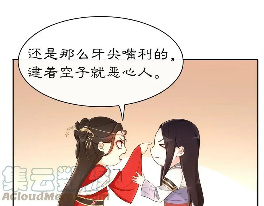 第76话 小姐还是那么粗心 第46页