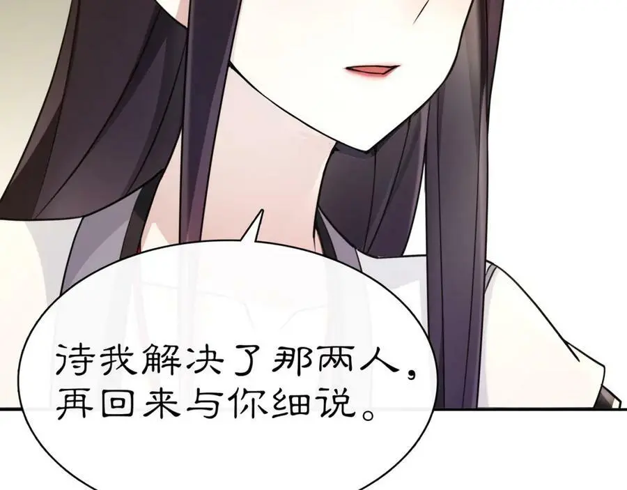 第76话 小姐还是那么粗心 第54页