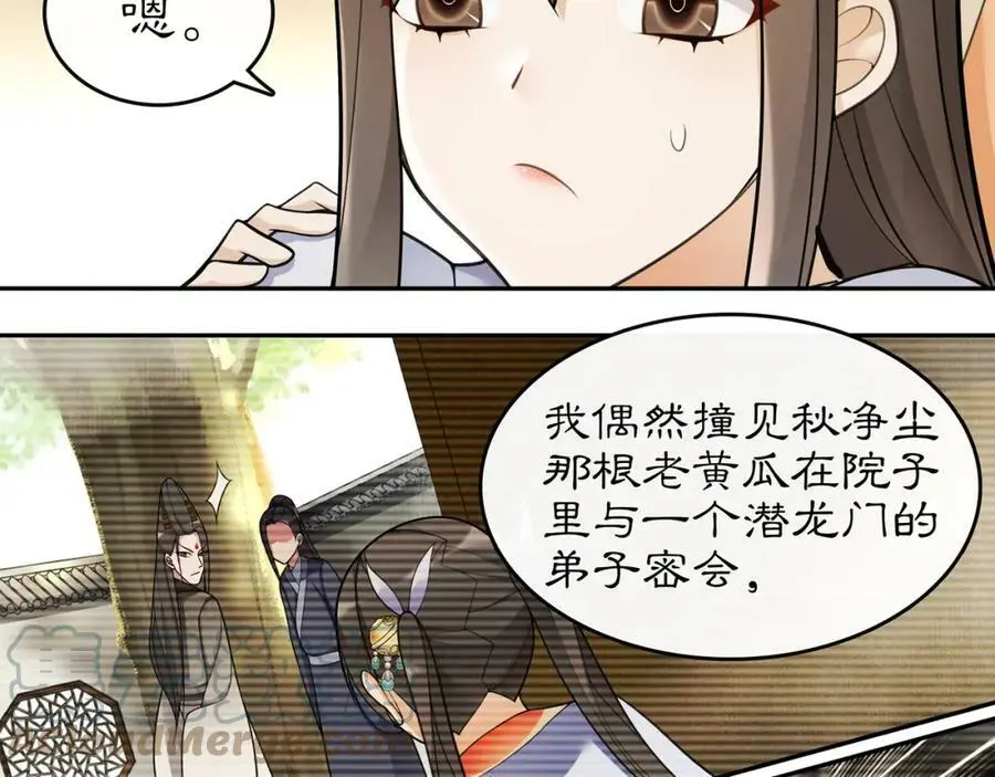 第74话 刺客 第7页