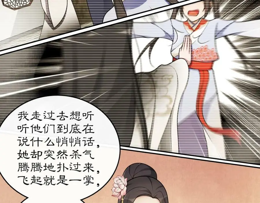 第74话 刺客 第8页