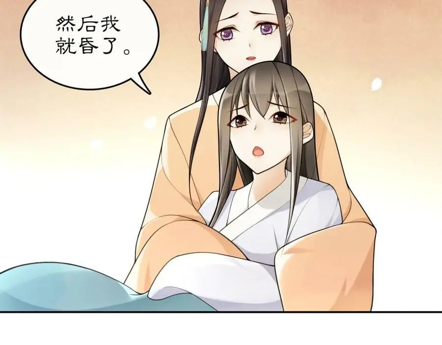 第74话 刺客 第9页