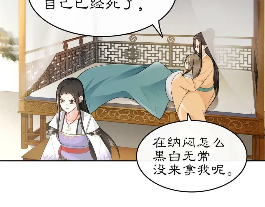 第74话 刺客 第12页