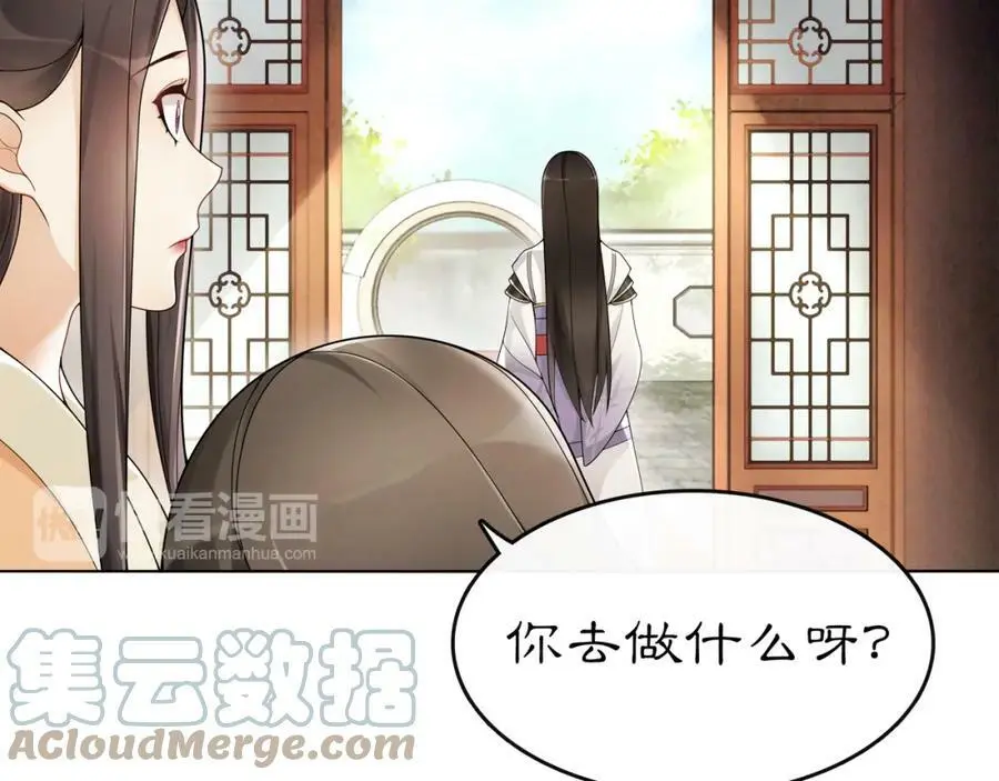 第74话 刺客 第16页