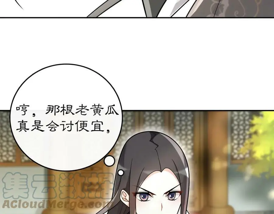 第74话 刺客 第28页