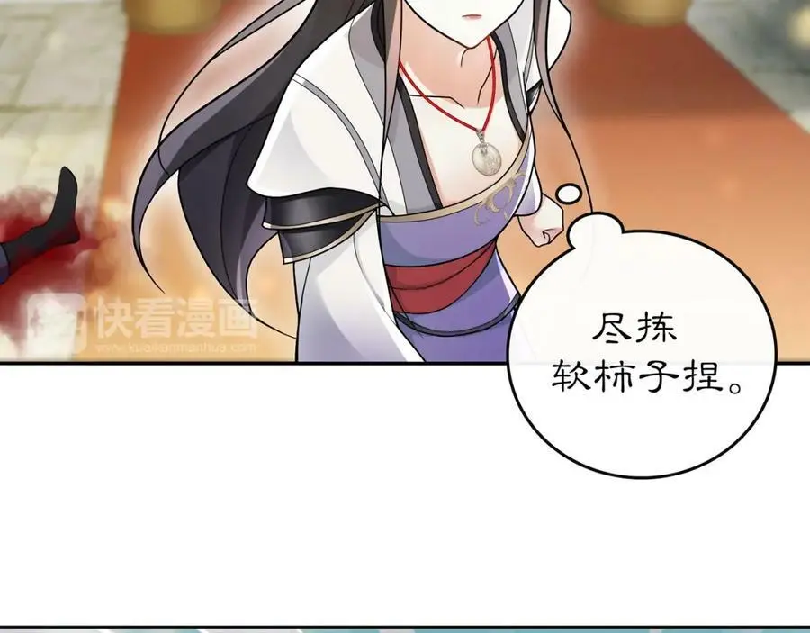 第74话 刺客 第29页