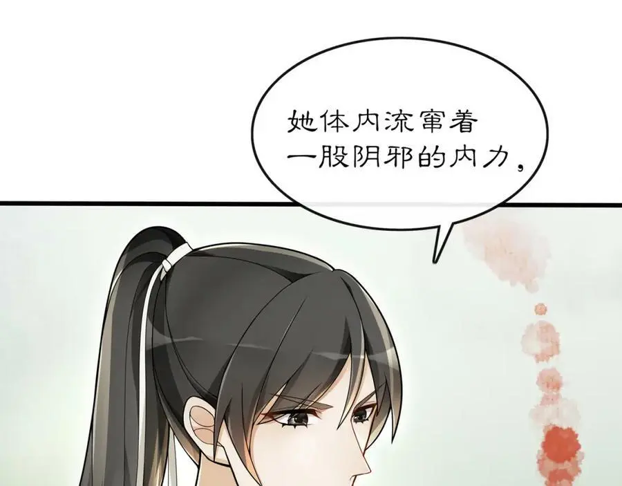 第73话 一个眼神的交错 第5页