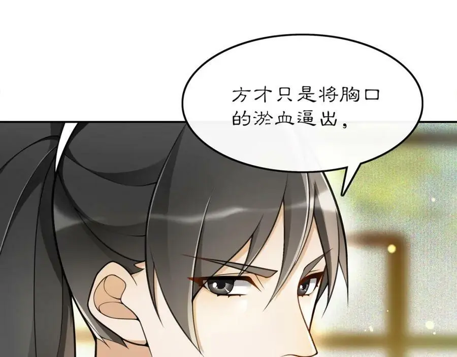 第73话 一个眼神的交错 第32页