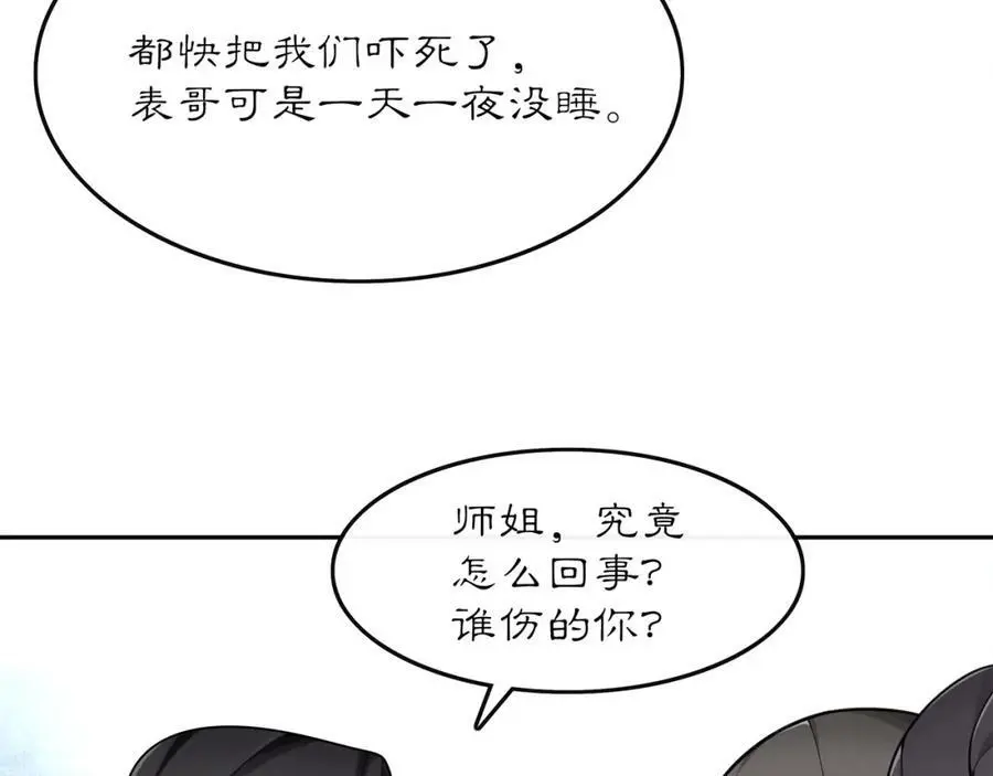 第73话 一个眼神的交错 第45页