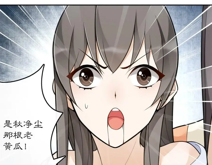第73话 一个眼神的交错 第47页