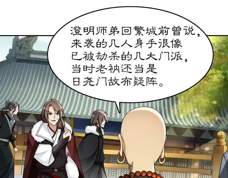 第72话 小鸟师姐受重伤？ 第5页