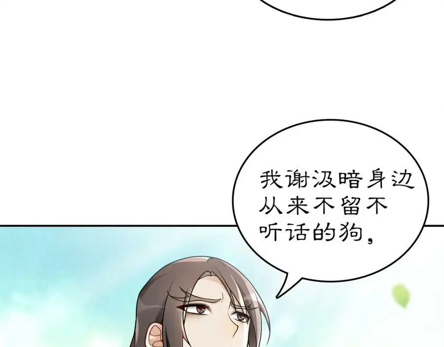第72话 小鸟师姐受重伤？ 第8页