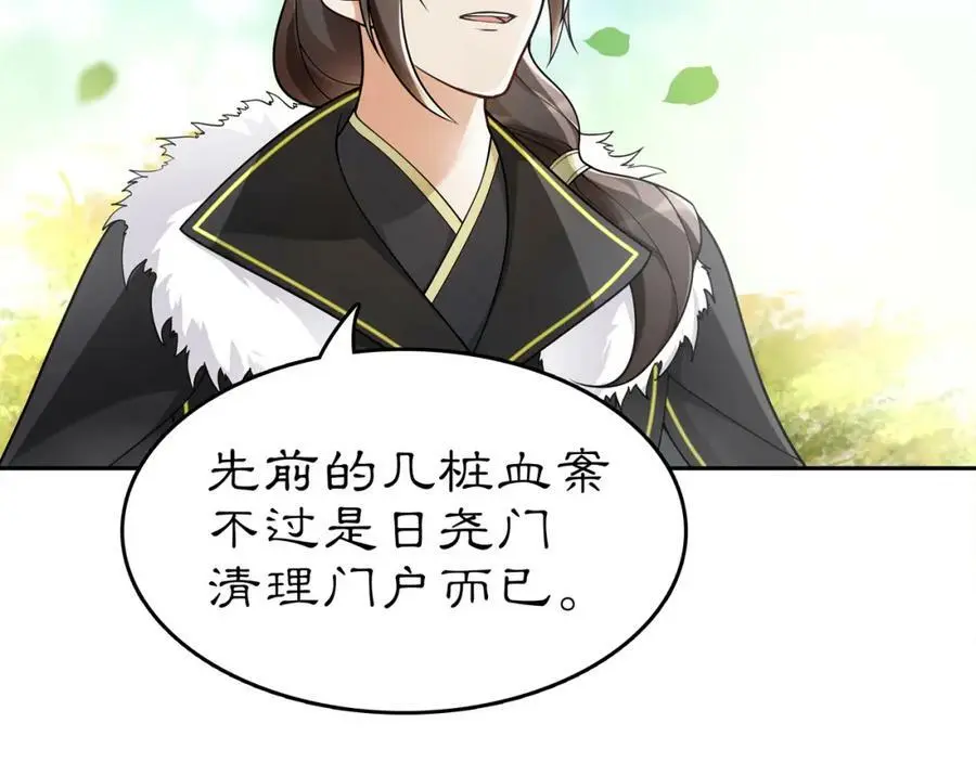 第72话 小鸟师姐受重伤？ 第9页