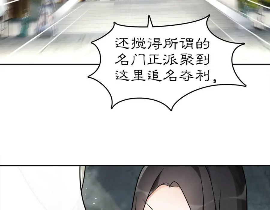 第72话 小鸟师姐受重伤？ 第11页