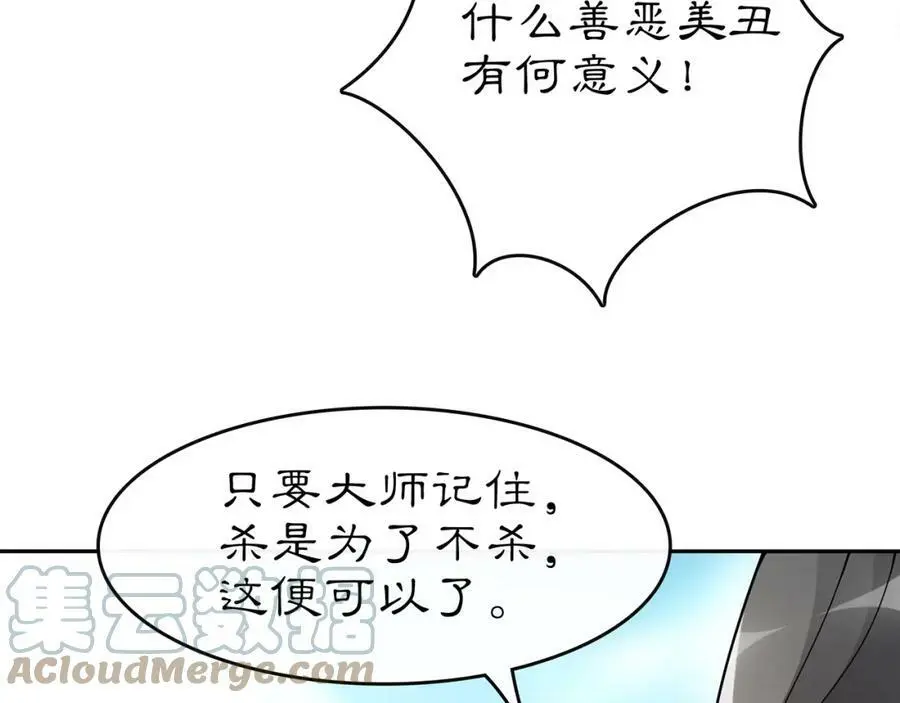 第72话 小鸟师姐受重伤？ 第19页