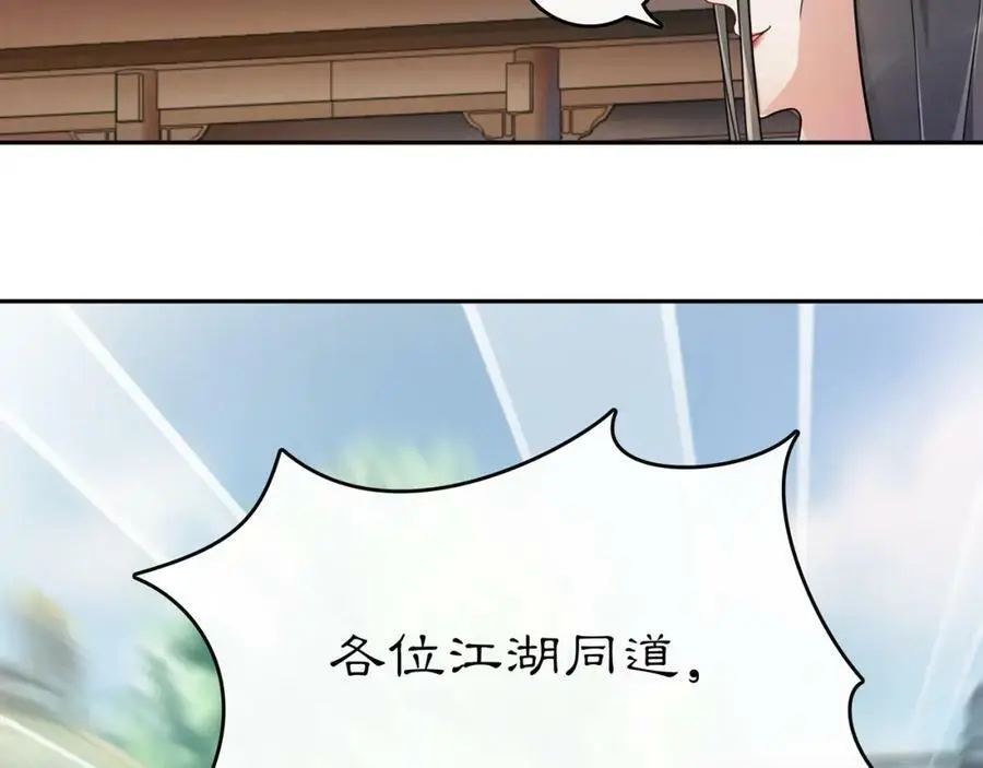 第72话 小鸟师姐受重伤？ 第26页