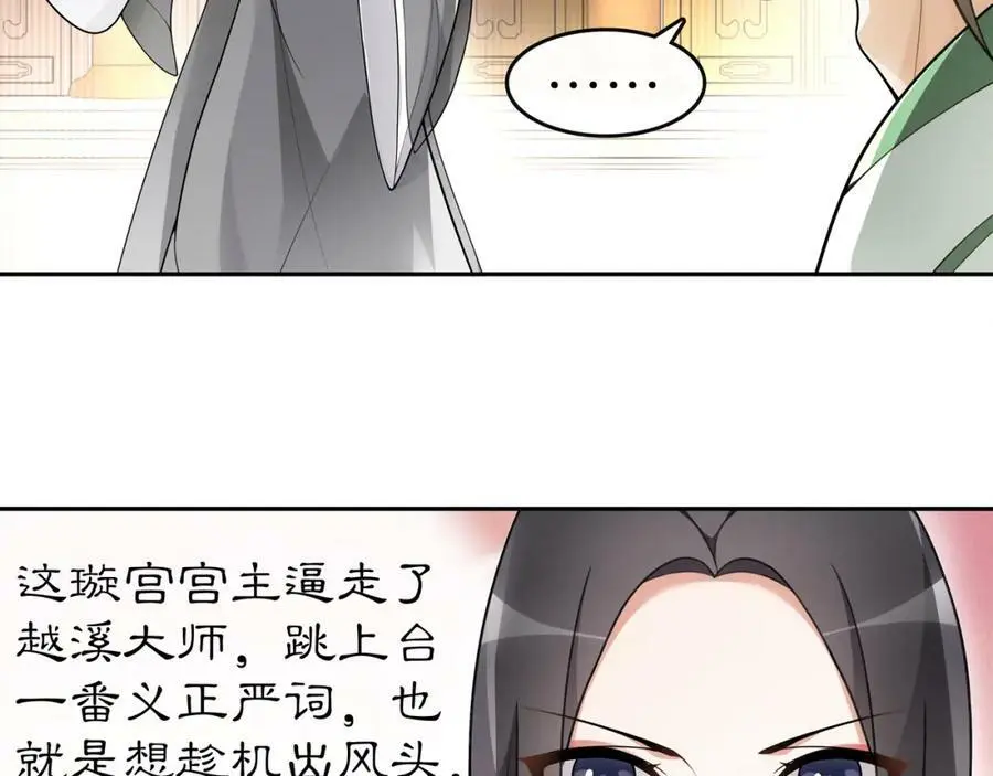 第72话 小鸟师姐受重伤？ 第33页