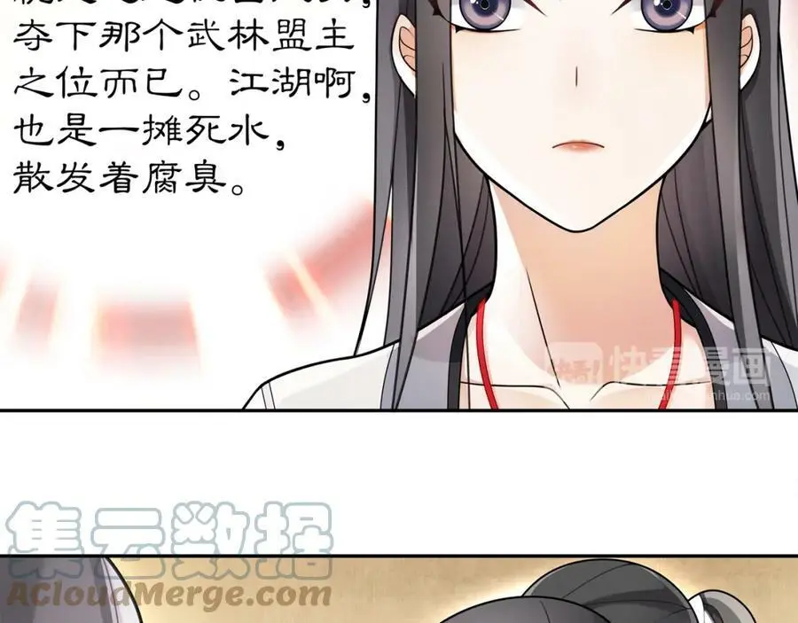 第72话 小鸟师姐受重伤？ 第34页