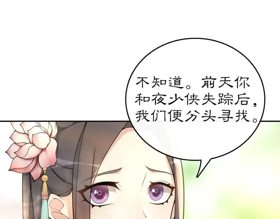 第72话 小鸟师姐受重伤？ 第41页