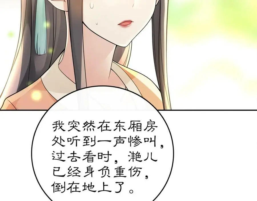 第72话 小鸟师姐受重伤？ 第42页