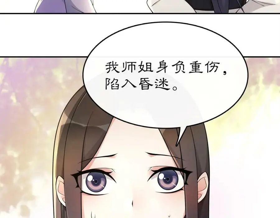 第72话 小鸟师姐受重伤？ 第45页