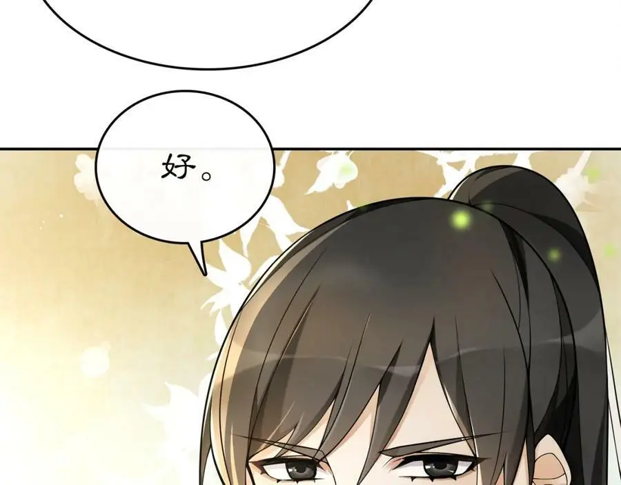 第72话 小鸟师姐受重伤？ 第47页