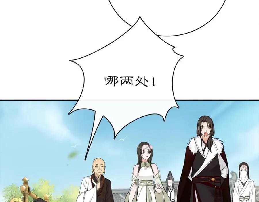 第70话 把戏被戳穿！ 第11页