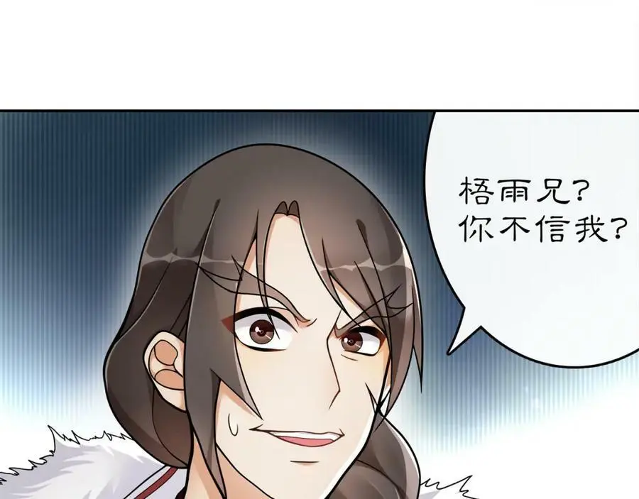 第70话 把戏被戳穿！ 第23页