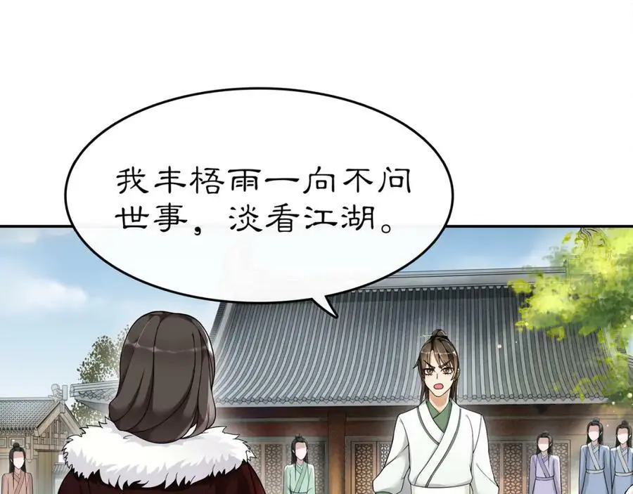第70话 把戏被戳穿！ 第26页