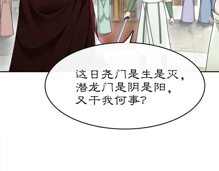 第70话 把戏被戳穿！ 第27页