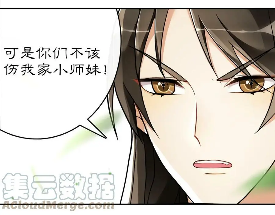 第70话 把戏被戳穿！ 第28页