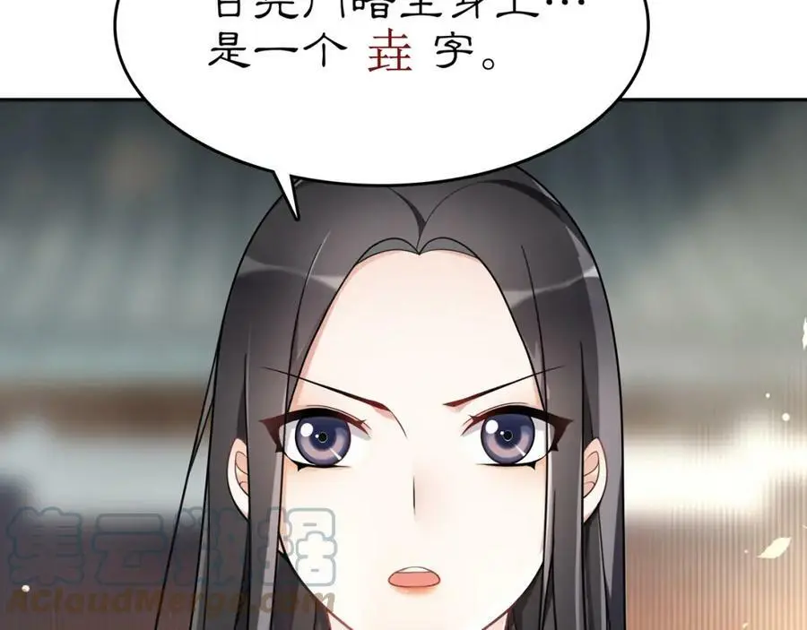 第70话 把戏被戳穿！ 第46页