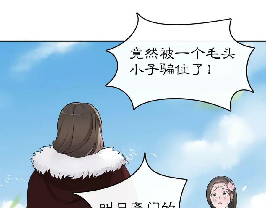第70话 把戏被戳穿！ 第50页
