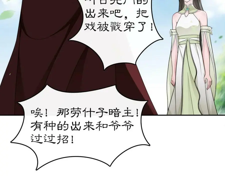 第70话 把戏被戳穿！ 第51页