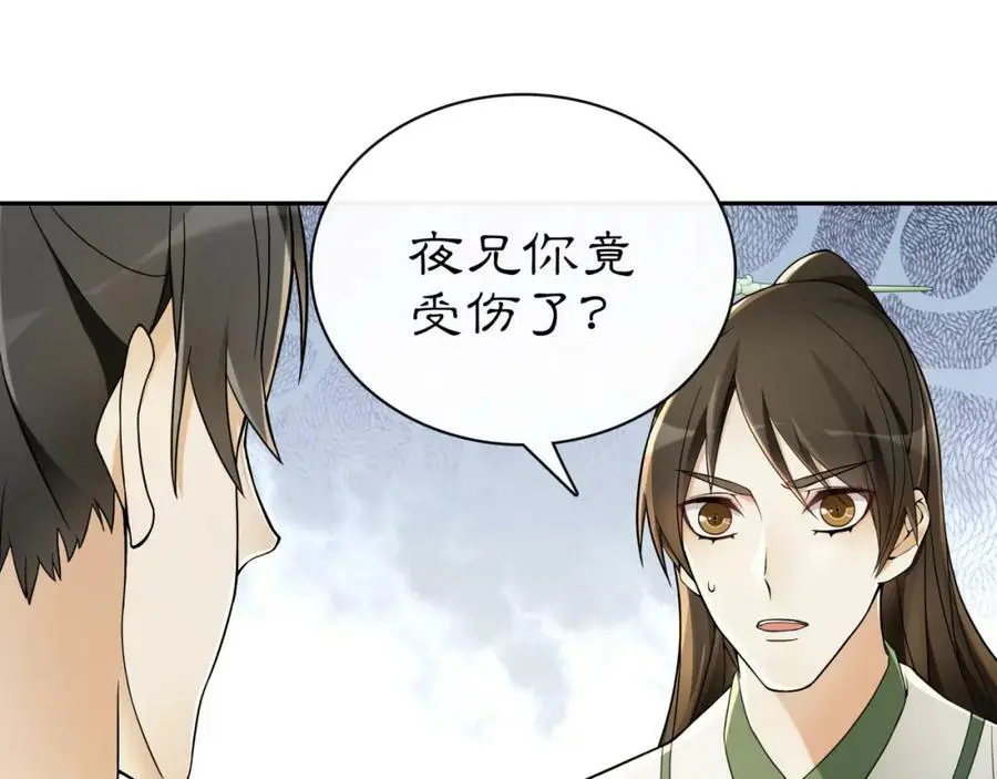 第69话 真凶 第14页