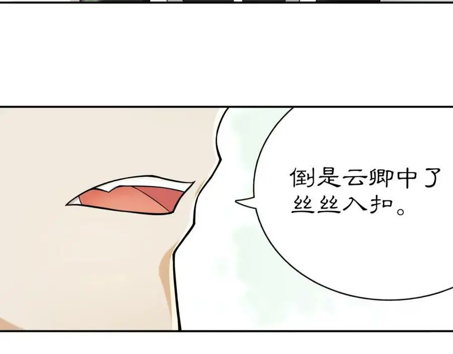 第69话 真凶 第17页