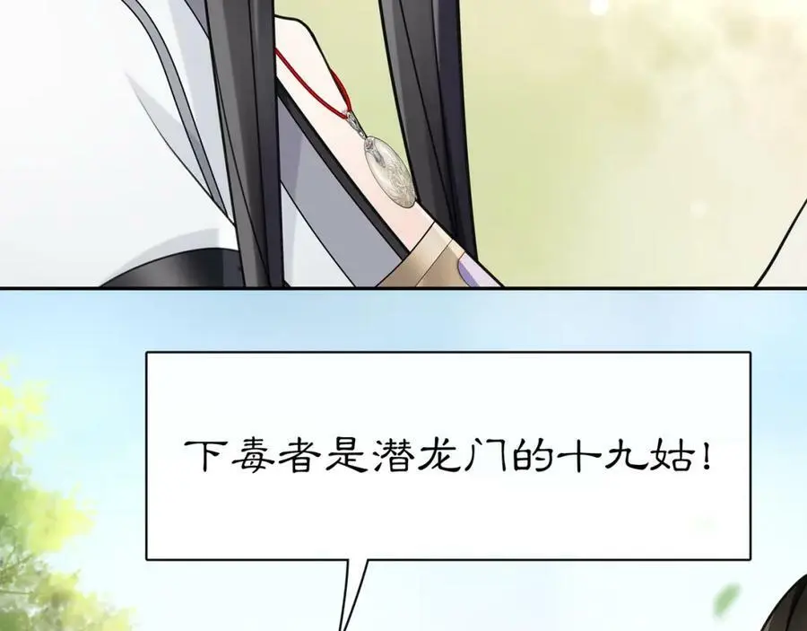 第69话 真凶 第29页