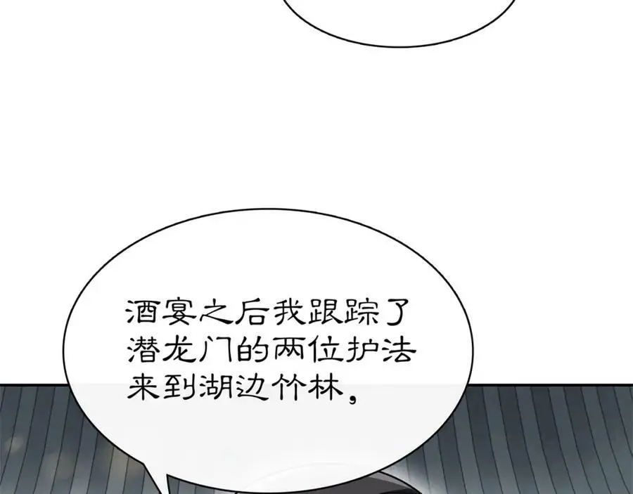 第69话 真凶 第35页