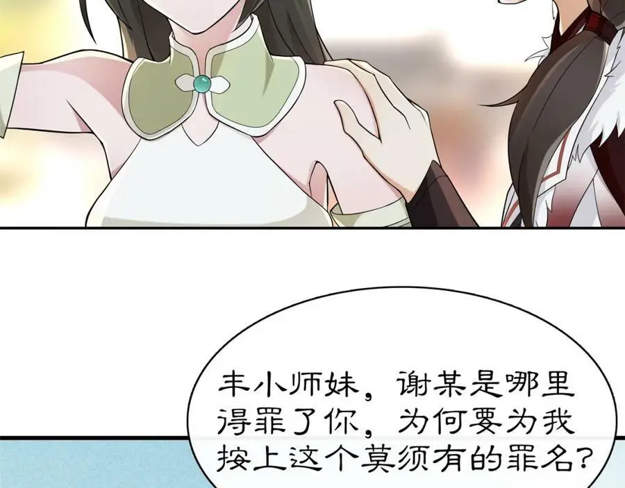 第69话 真凶 第44页