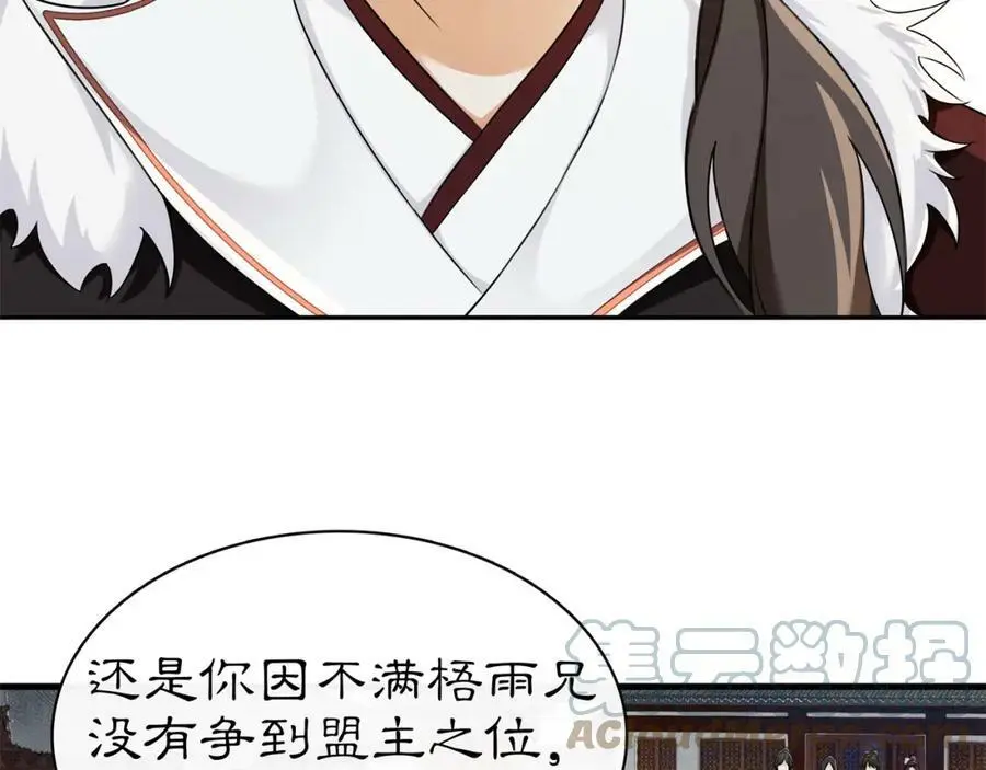 第69话 真凶 第46页