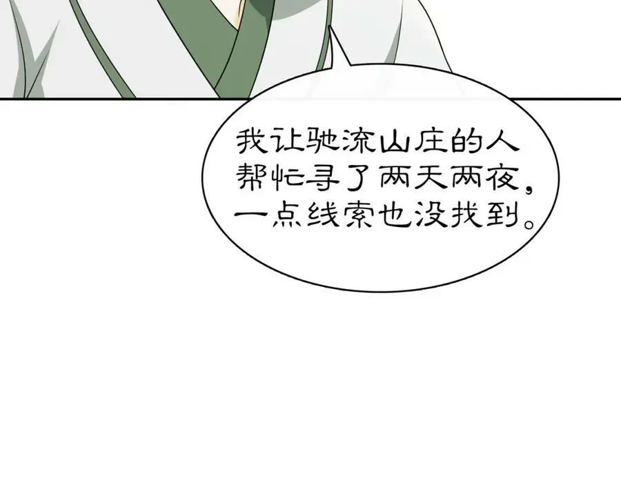 第68话 平安归来 第42页