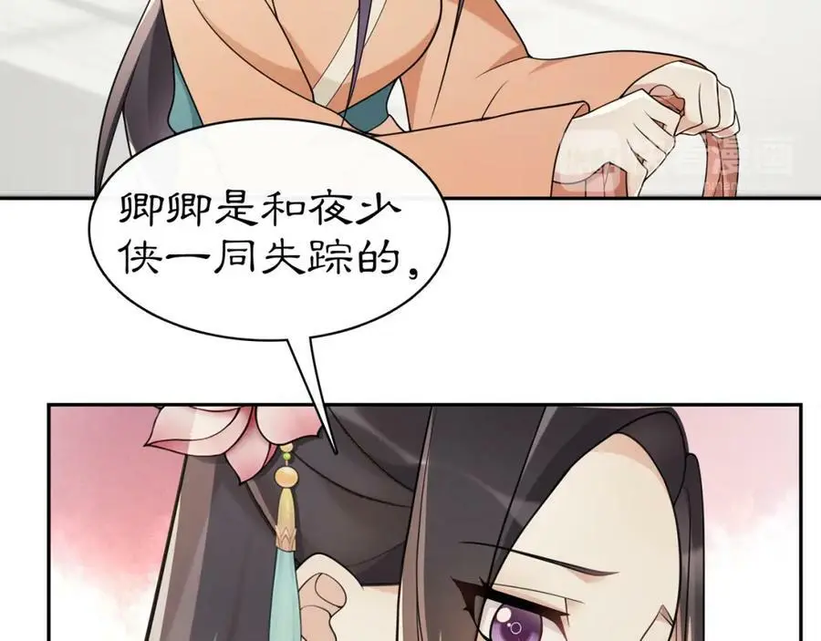 第68话 平安归来 第45页