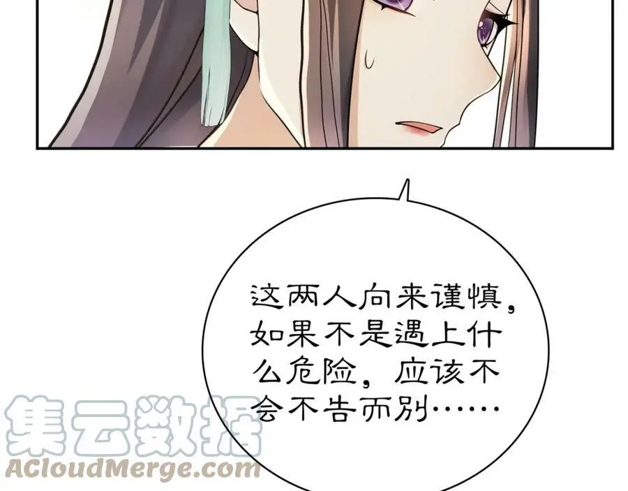 第68话 平安归来 第46页
