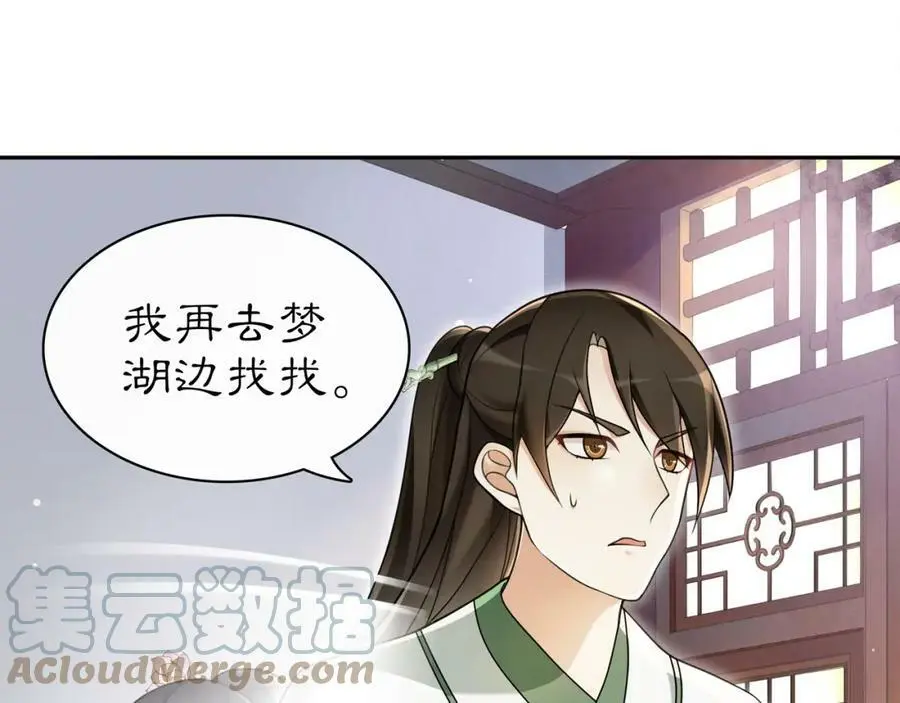 第68话 平安归来 第49页