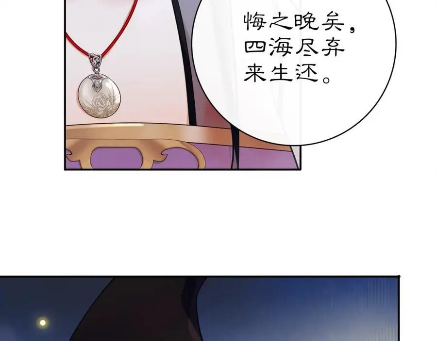 第66话 传国玉玺 第20页